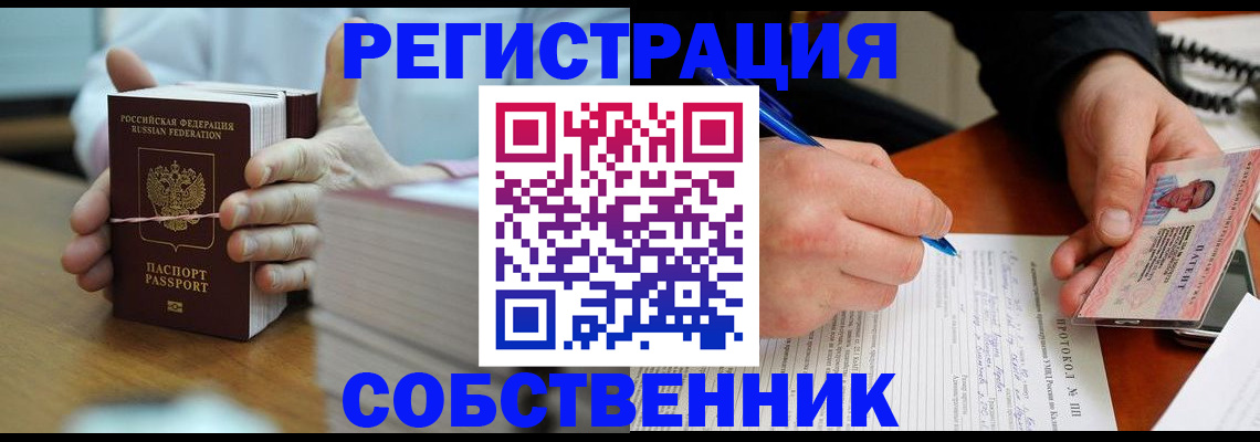 купить прописку в Никольском