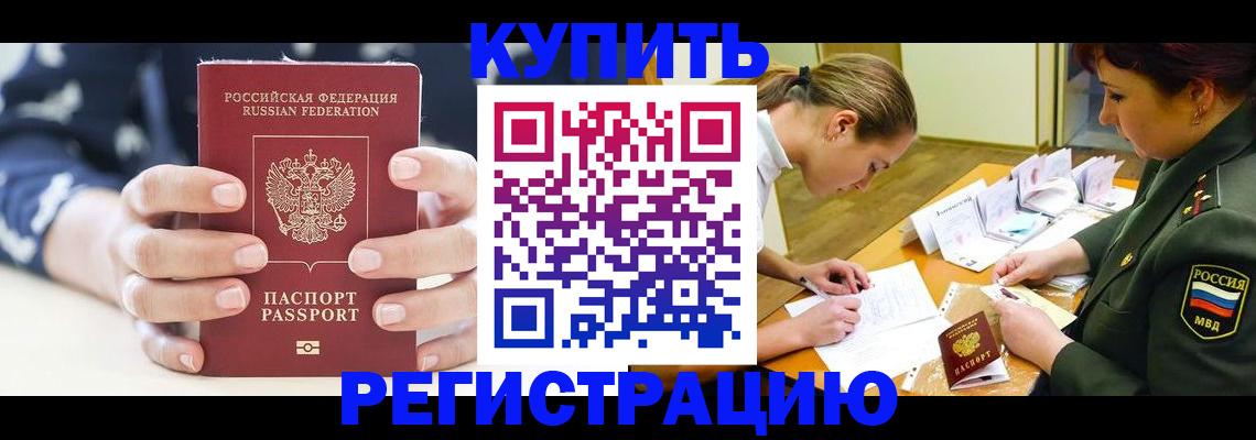 прописка для кредита в Никольском
