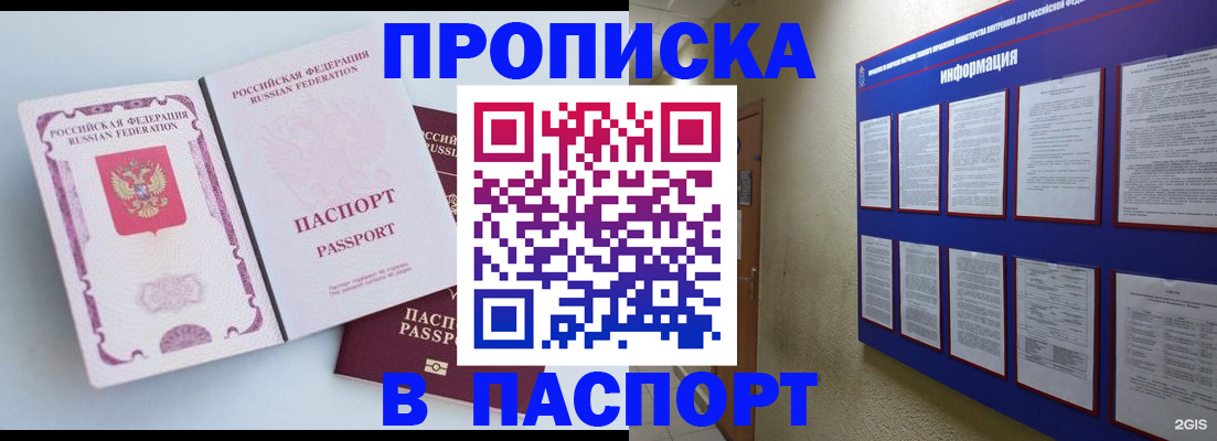 прописка ребенка в Никольском