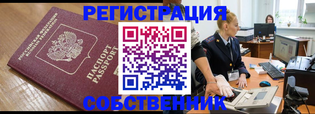 временная прописка в Никольском