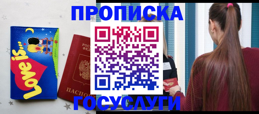 прописка для работы в Никольском
