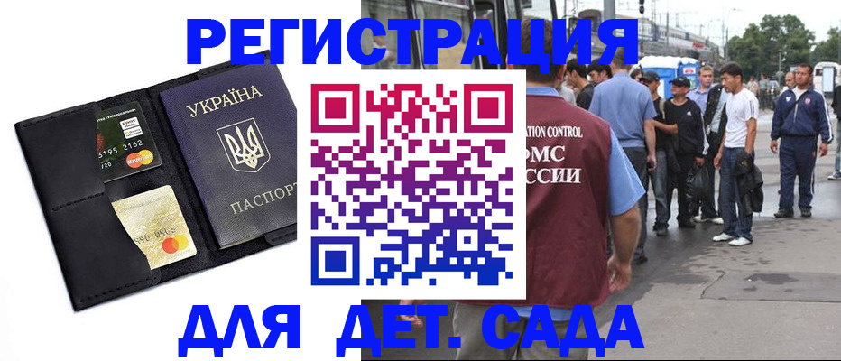 прописка регистрация в Никольском