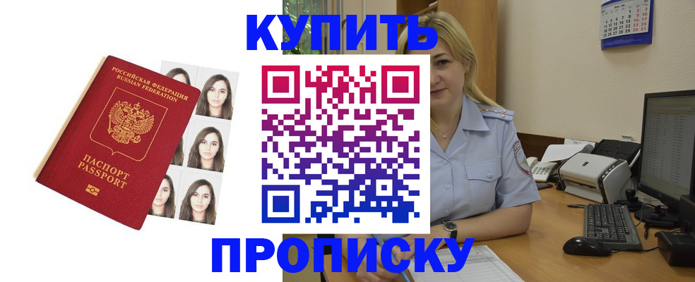 прописка штамп в Никольском