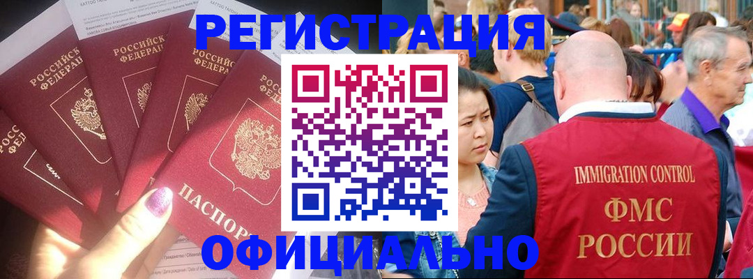 миграционный учет в Никольском