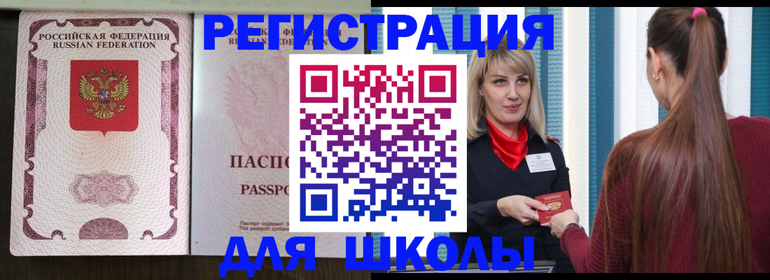 временная регистрация в Никольском